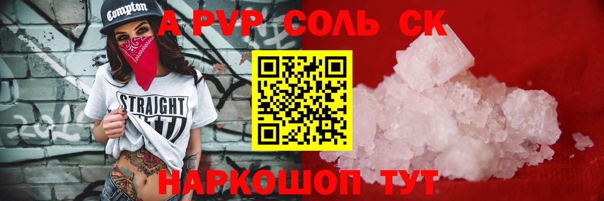 Alpha PVP СК КРИС  Alpha-PVP Соль  Заречный  APVP  Вход с VPN  Alpha PVP СК КРИС 