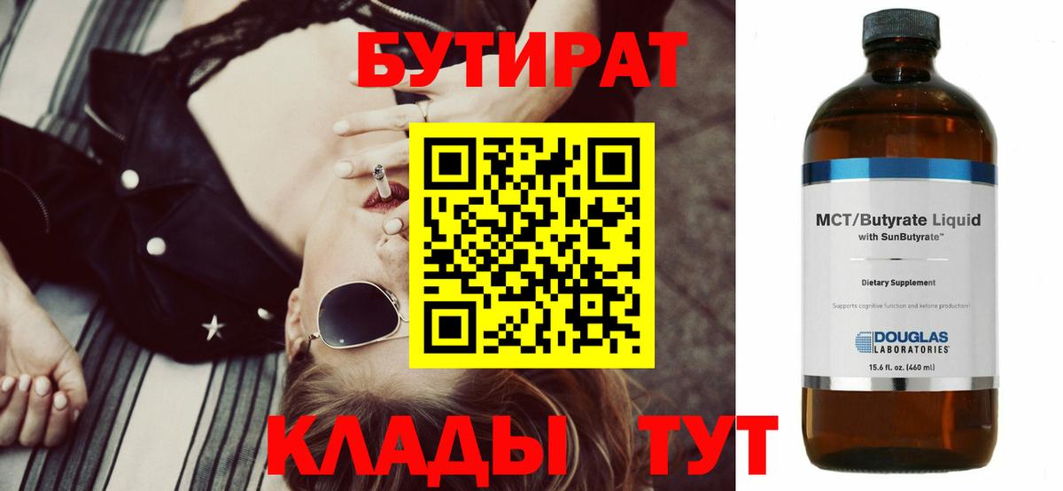 Бутират вода Заречный