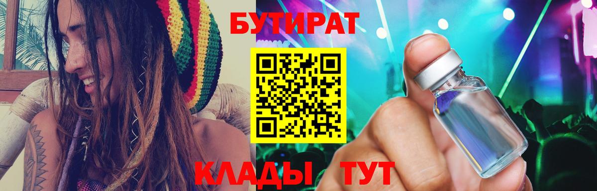 Бутират жидкий экстази  Вход с VPN  Заречный 