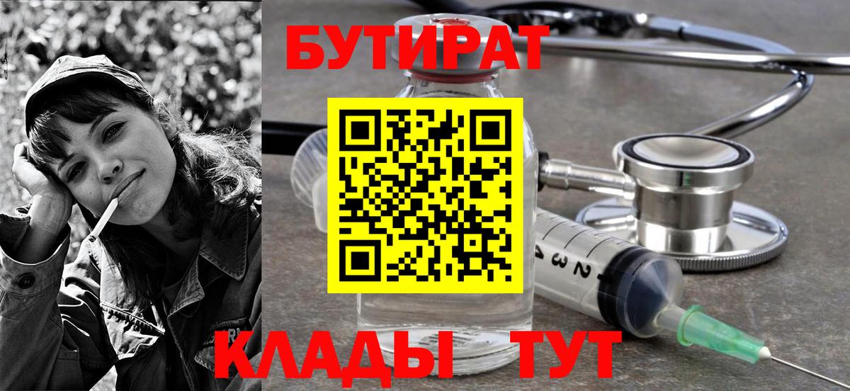 БУТИРАТ бутандиол Заречный