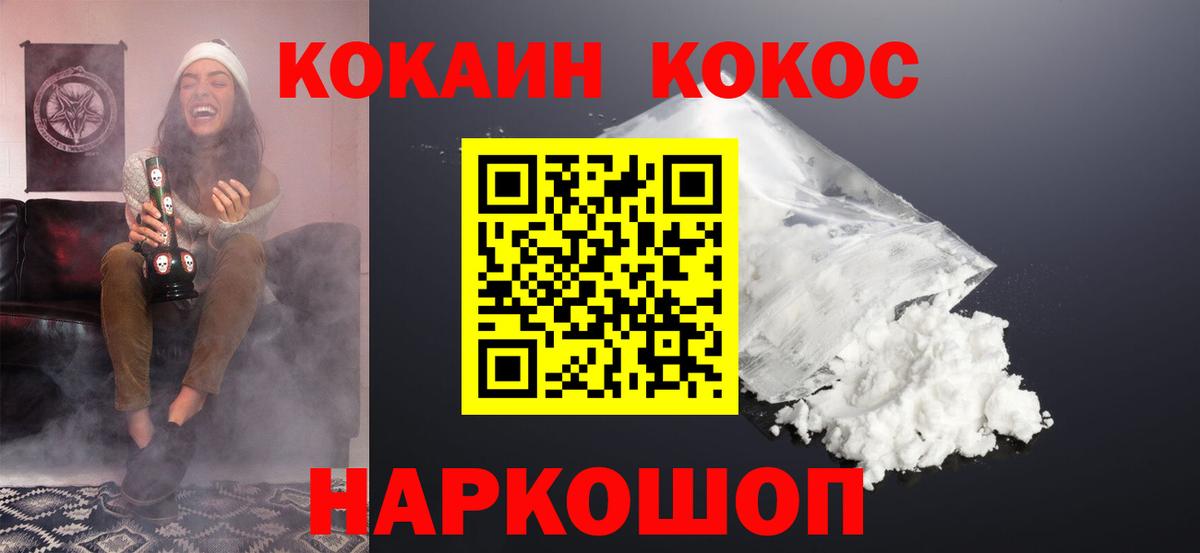 КОКАИН  продажа наркотиков  КОКАИН 97%  Вход с VPN  Заречный  COCAIN 99% 