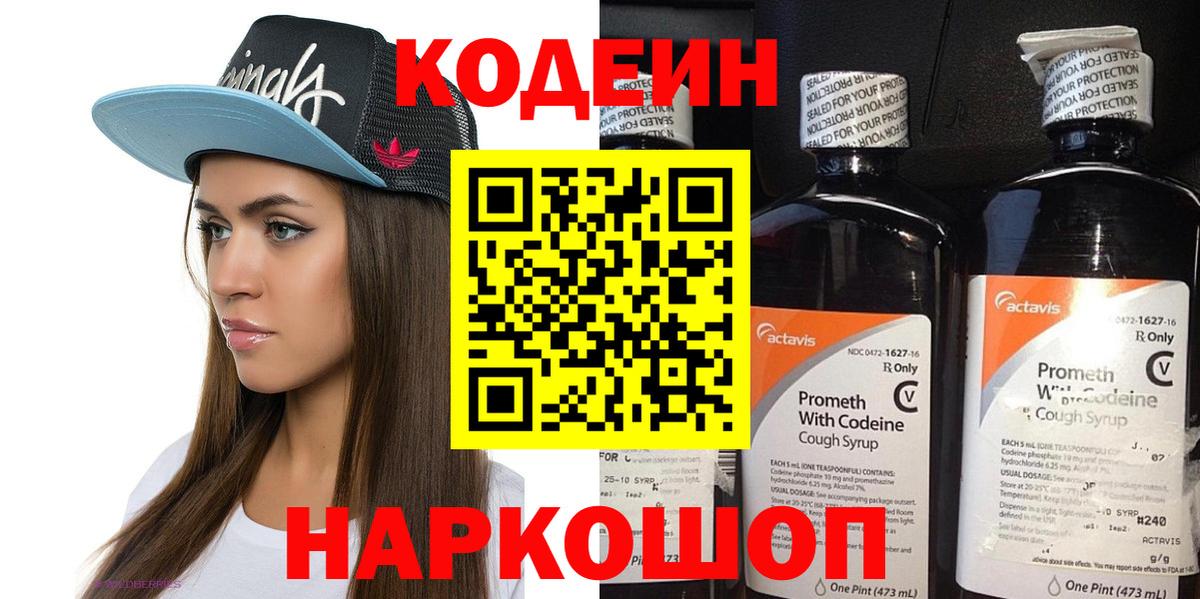 Кодеин Purple Drank Заречный