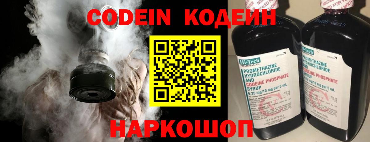 Codein напиток Lean (лин)  Заречный  Codein напиток Lean (лин) 