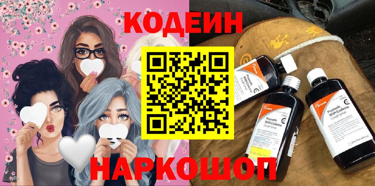 Codein напиток Lean (лин)  Кодеин напиток Lean (лин)  Заречный  Вход с VPN 