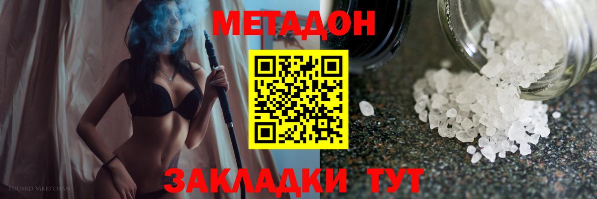 Метадон белоснежный  МЕТАДОН VHQ  Вход с VPN  Заречный 
