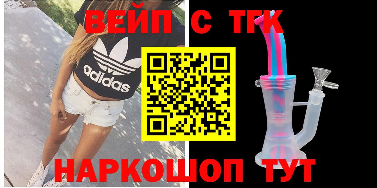 ТГК THC oil  Дистиллят ТГК вейп с тгк  Заречный  Вход с VPN 